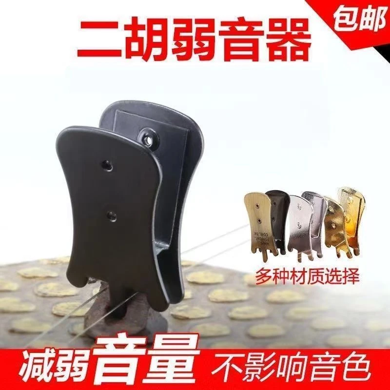 二胡弱音夹防扰民减小音量
