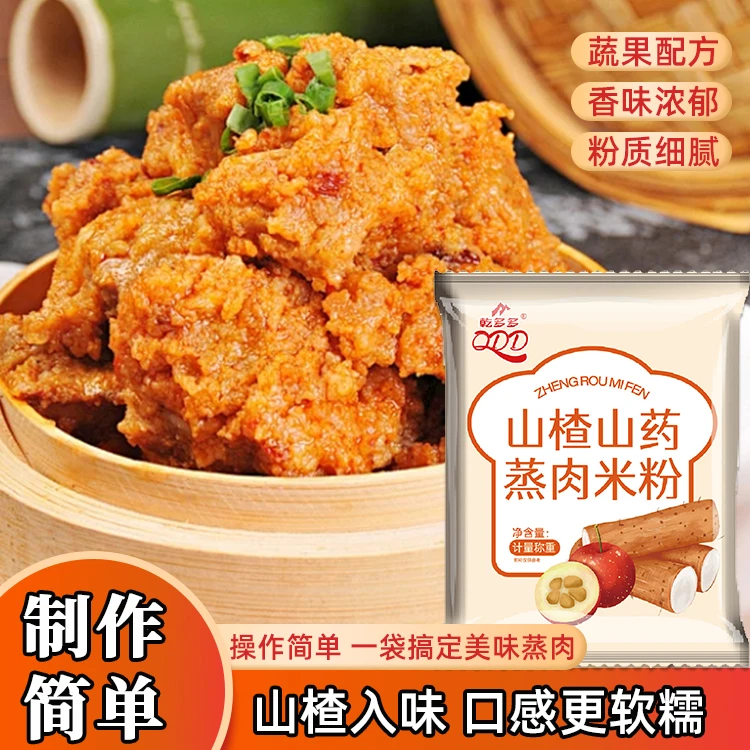 【19.9发6包】正宗山药山楂蒸肉五香米粉腌制蒸肉片蒸排骨配料干净