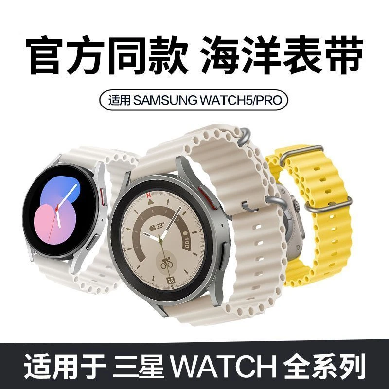 适用三星watch/5/pro/4海洋硅胶表带运动智能手表三星years/2/3/4