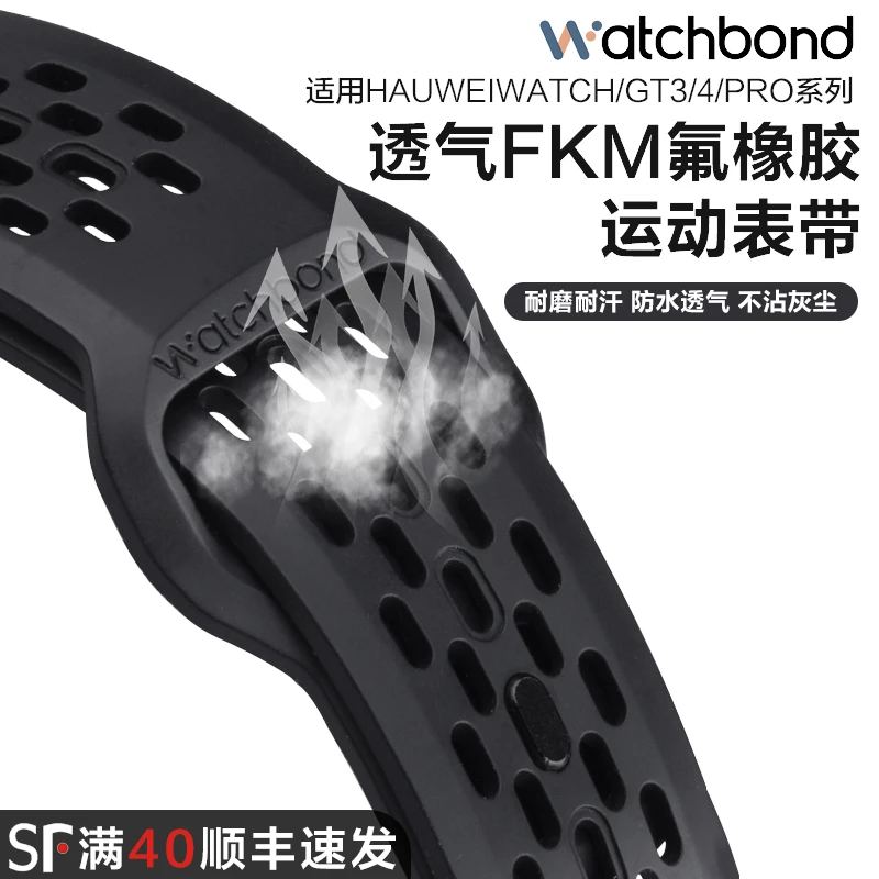 适用华为手表watch4Pro氟橡胶透气表带GT4/3运动3pro智能运动腕带