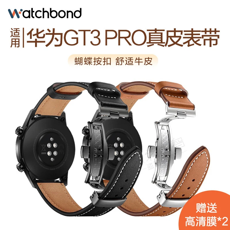 适用华为GT3pro头层真皮表带GT2蝴蝶扣牛皮Watch3 pro柔软时尚GT4