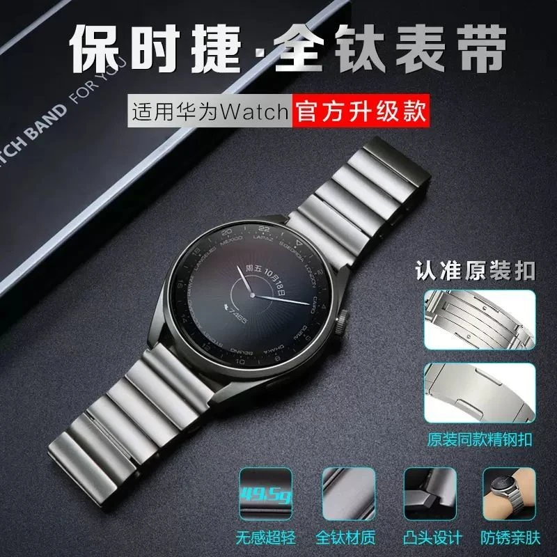 适用华为watch5/4pro全钛金属表带运动智能手表watch3非钛合金