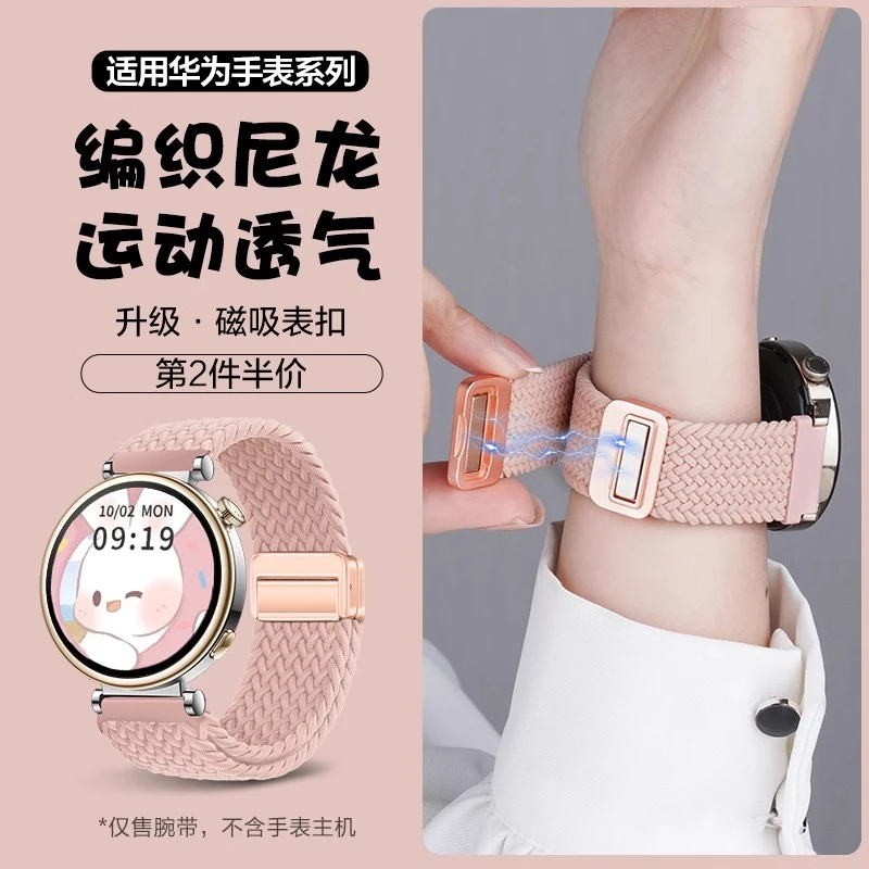 适用华为GT5/4手表gt6表带新款watch5/4 pro女编织磁吸智能运动3
