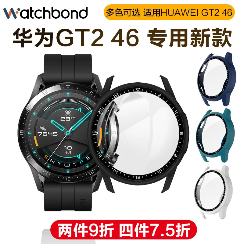 适配华为手表gt2磨砂保护壳GT246mm防摔套防刮运动智能手表表壳钢