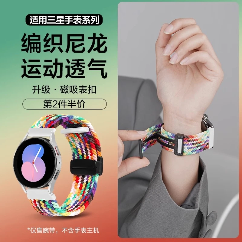 适用三星Galaxywatch7/6/5/4手表编织表带classic6尼龙磁吸扣智能