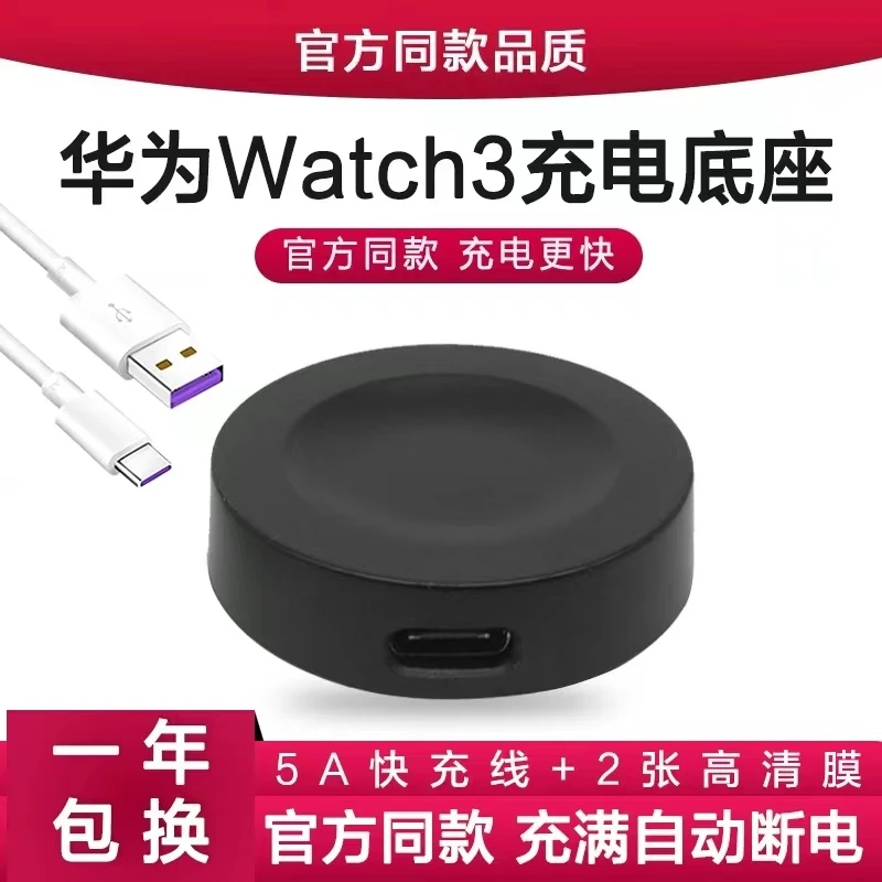 适用华为watch3手表watch3pro充电器官方同款 磁吸式充电gt3底座