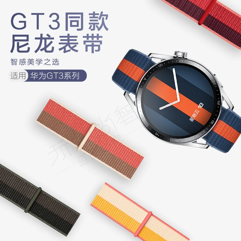 适用华为Watch GT3尼龙表带官方同款编织智能手表Watch GT runne
