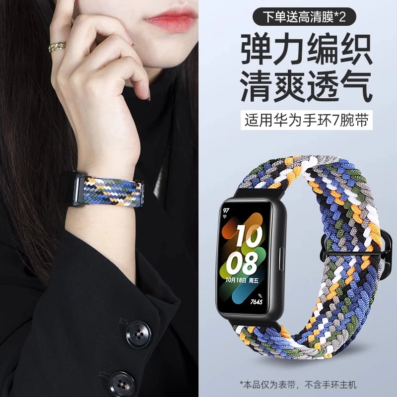 适用华为手环10/9/8/7精织尼龙表带编织滑扣NFC一体透气智能腕带