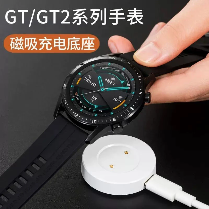 适用华为GT3手表GT2充电器Watch3/Pro充电底座华为智能运动手表