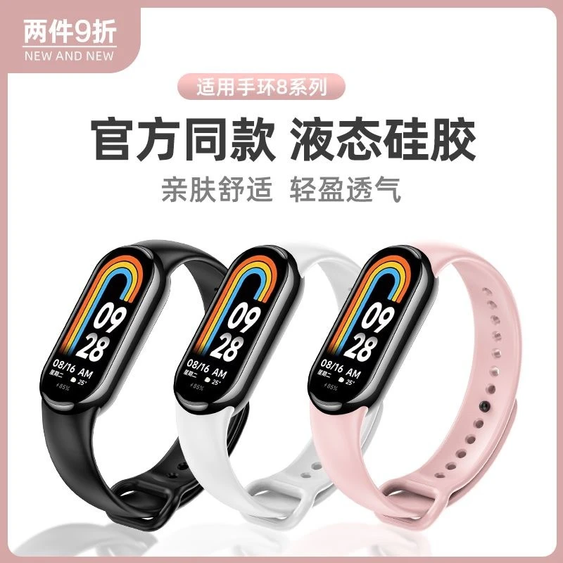 适用小米手环10/9/8表带新款硅胶运动智能nfc版男女腕带细款防水
