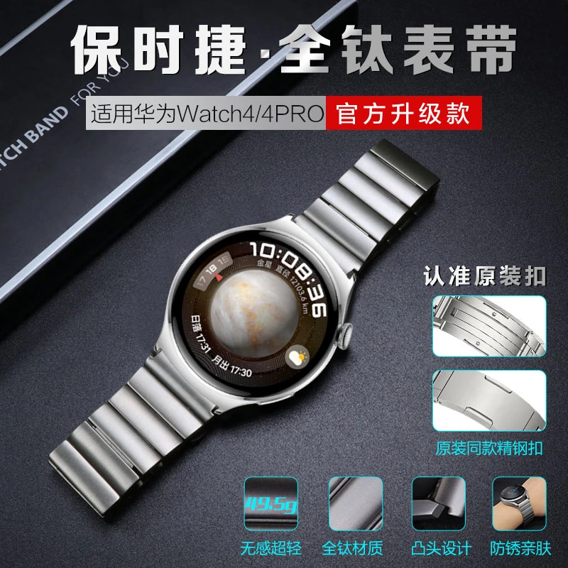 适用华为watch5手表4pro表带GT5钛金属gt3pro保时捷watch3pro钢带