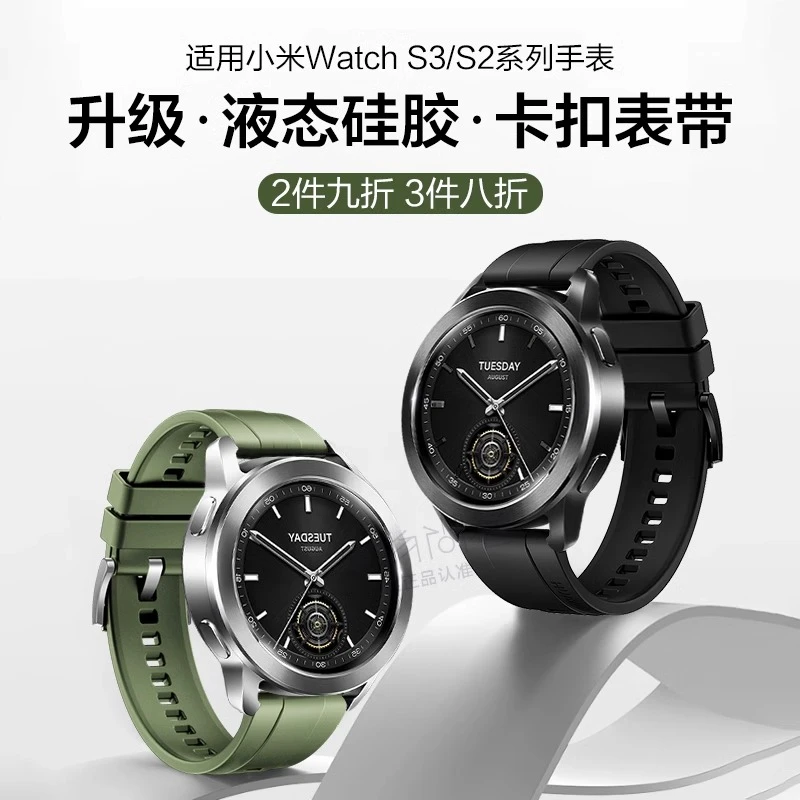 适用新款小米手表Watch S4/sport/3表带智能手表S2/1运动液态硅胶