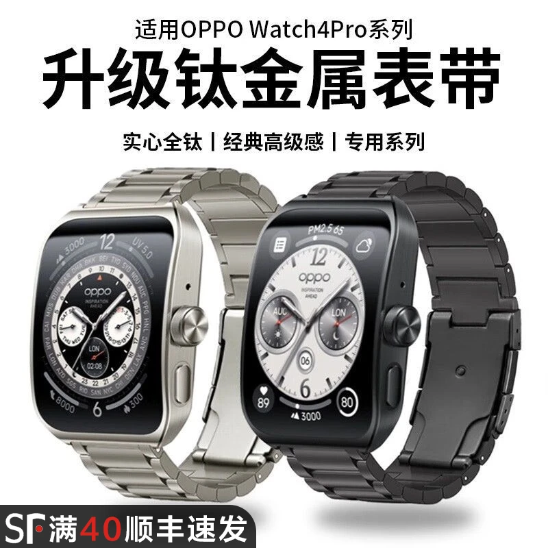 适用新款oppowatch X2钛金属表带watch4Pro智能运动手表表链男女
