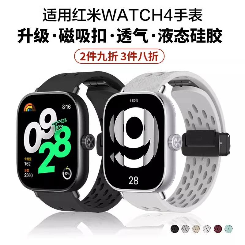 适用红米Watch4手表透气硅胶表带RedmiWatch4磁吸折叠扣腕带男女