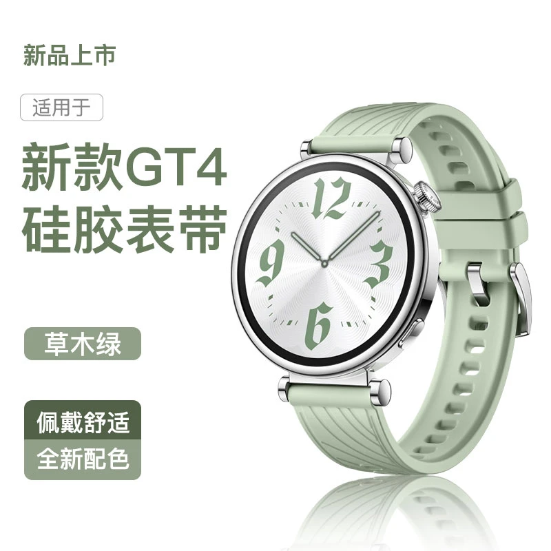 适用华为GT4手表GT5代纹理硅胶GT6表带41mm运动智能女watch5腕带