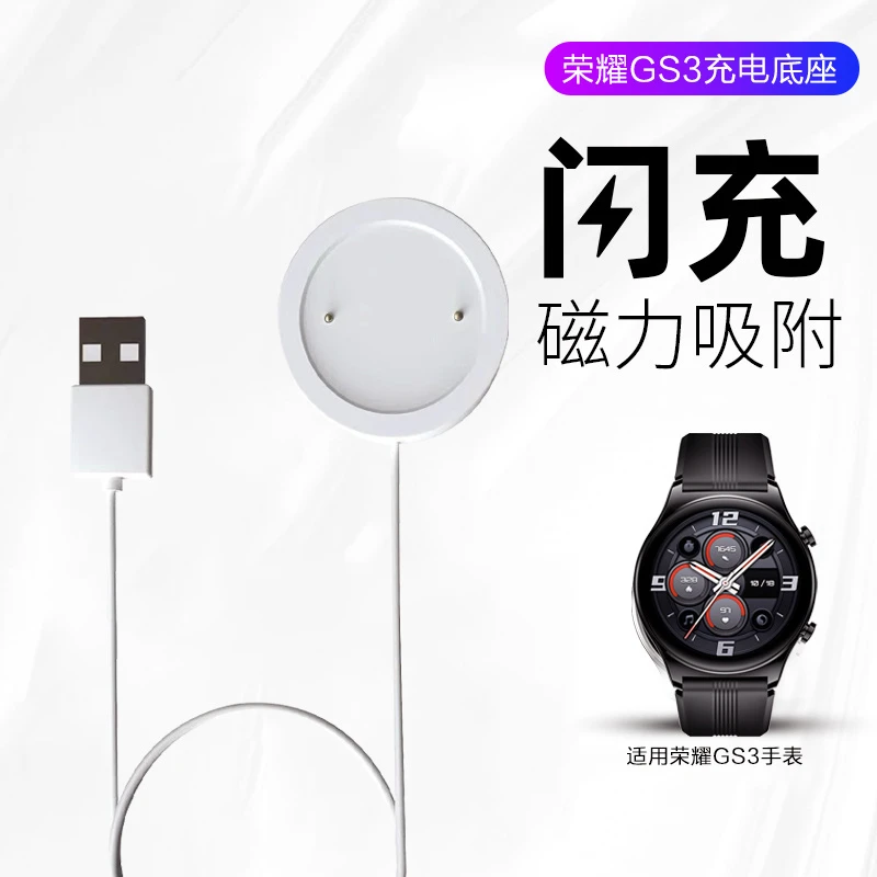 适用荣耀GS3手表充电器 磁吸式充电底座荣耀华为Watch通用智能5A