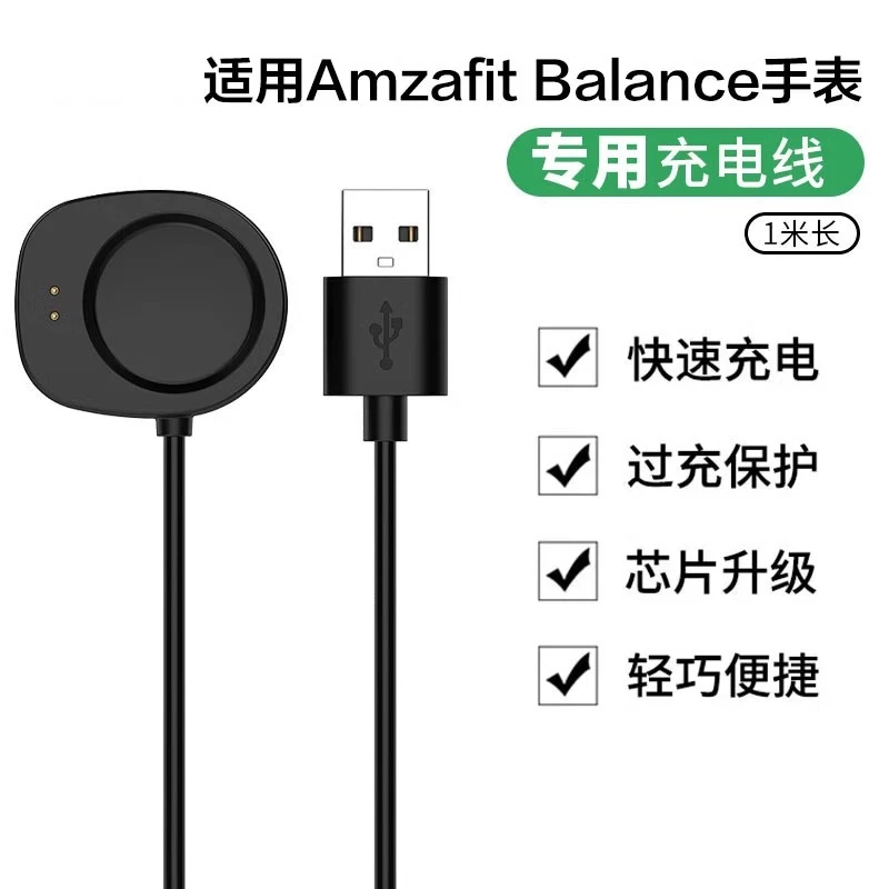适用华米Amazfit Balance智能手表专用充电器数据线充电底座磁吸