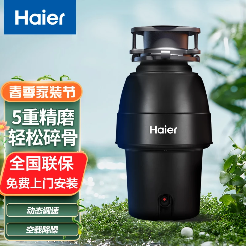 Haier/海尔厨房垃圾处理器家用全自动降噪厨余食物粉碎机LD-EWA