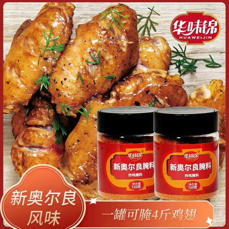 华炸鸡腌料组合香炸裹粉1瓶+新奥尔良腌料4瓶