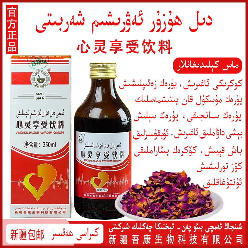 新疆特产abrixim xarbiti饮料ئەۋرىشىم شەربىتى 心灵享受饮料包邮