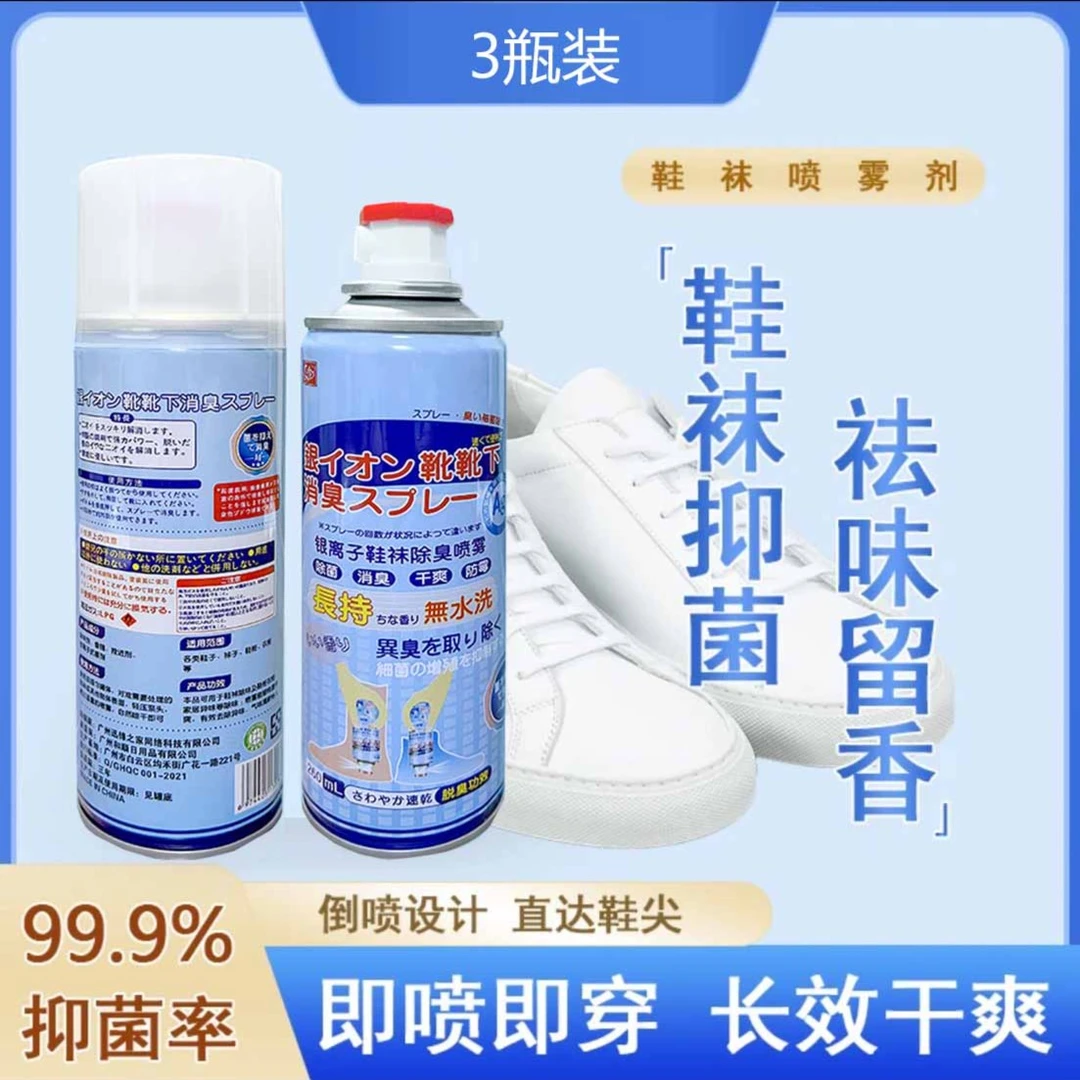 鞋袜除臭剂喷雾剂鞋内异味脚干爽剂鞋柜除臭芳香剂
