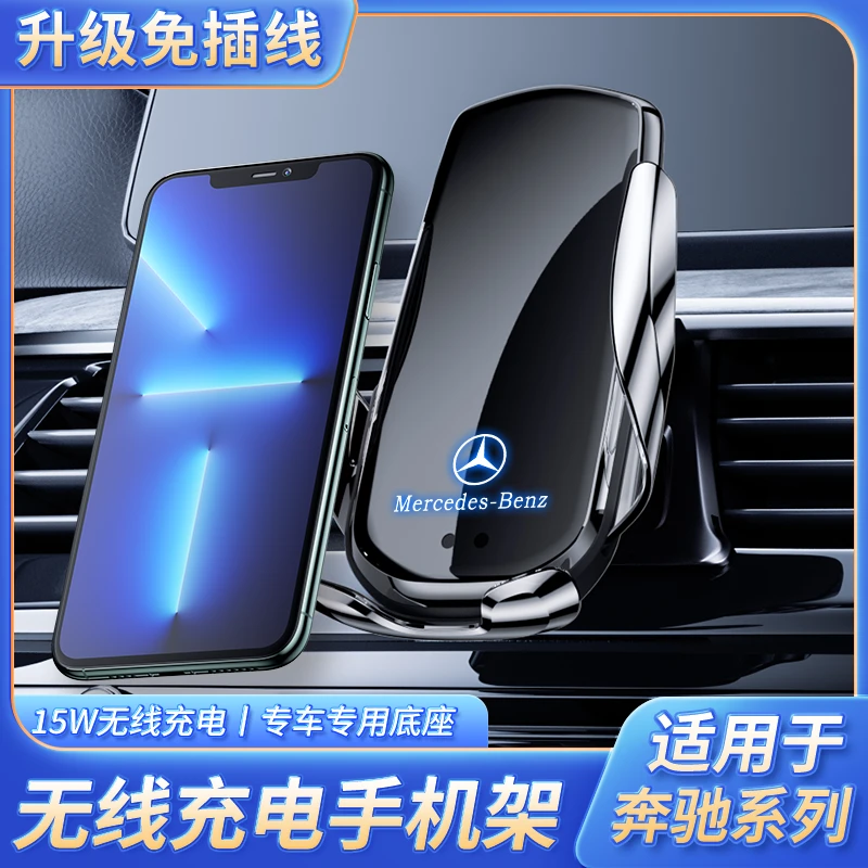奔驰A级C级E级S级/GLA/GLC/GLB/EQB专用无线充电手机支架导航防抖