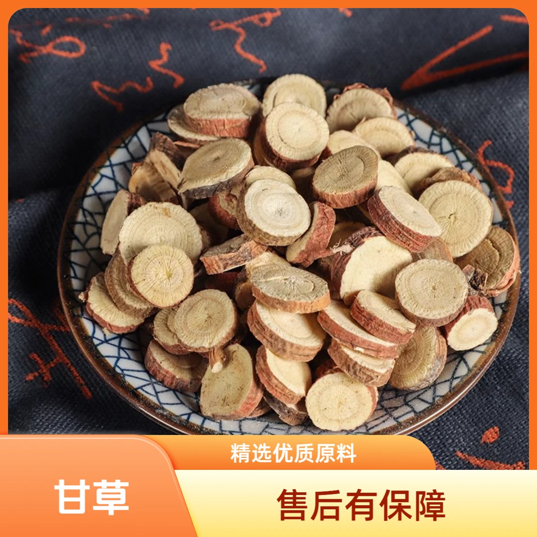 正宗甘肃红皮甘草营养煲汤甘草片泡茶甘草切片