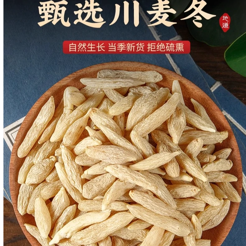 川麦冬正宗麦冬干货