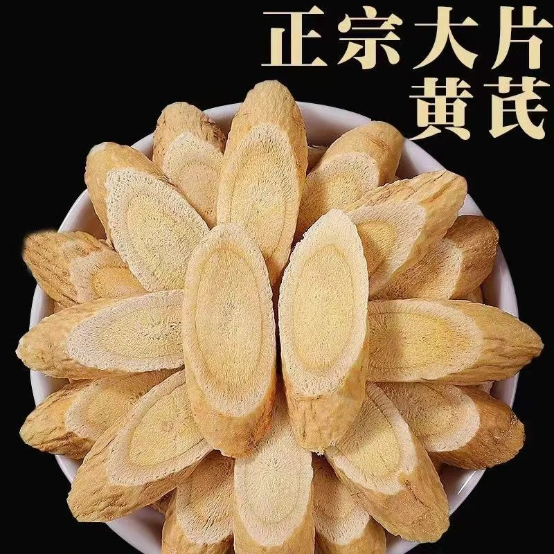 【特大片5年生】正宗甘肃黄芪切片 新货现切无硫无熏