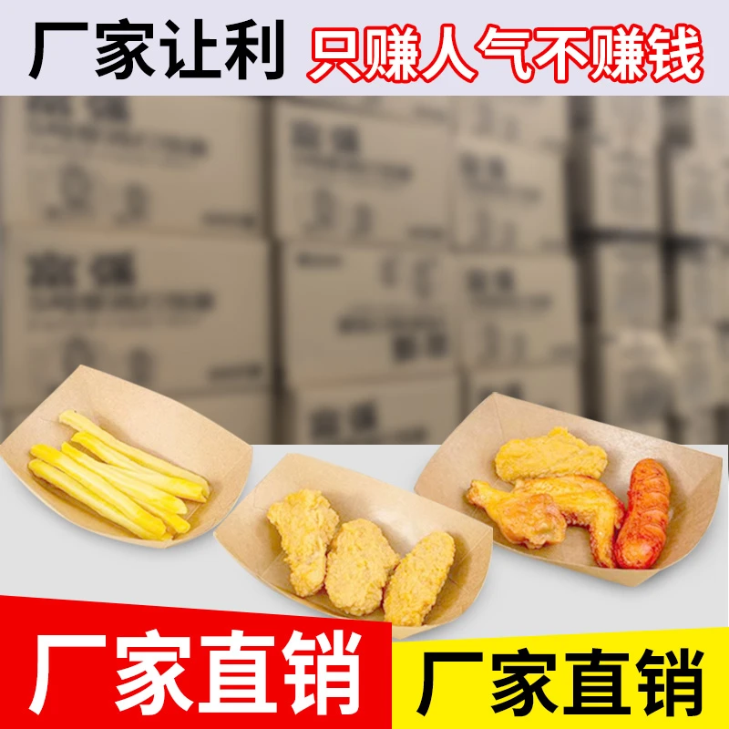 富强加厚免折牛皮纸船盒炸串烧烤炸鸡点心小吃水果打包盒船盒