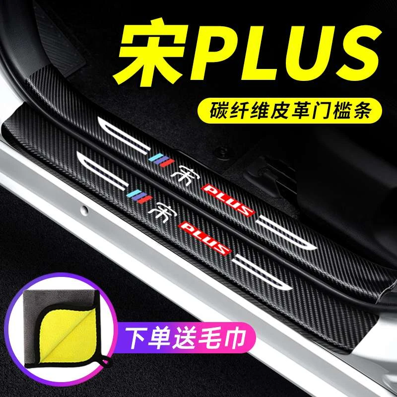 25款比亚迪宋plusdmi门槛条PLUS防踩贴ev保护DMI汽车装饰改装2025