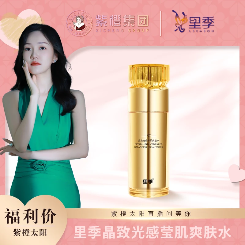 【太阳专享】里季晶致光感莹肌爽肤水