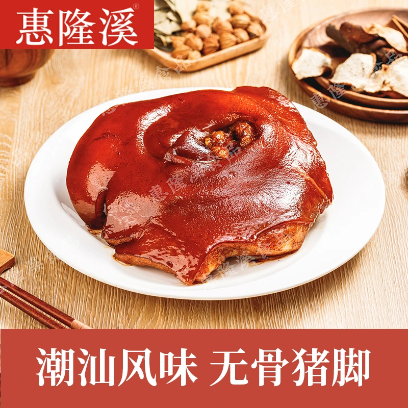 惠隆溪潮汕美食隆江冷冻卤水猪脚猪蹄猪手半成品熟食猪蹄髈预制菜