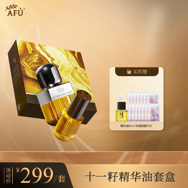 阿芙十一籽精华油修护舒缓 保湿补水塑颜养肤 D2【林林在香港】