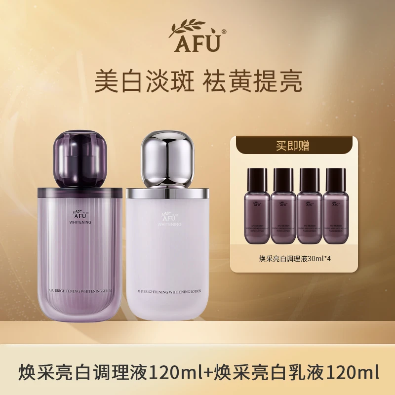 阿芙极光玫瑰亮白淡斑美白调理液水乳 D3