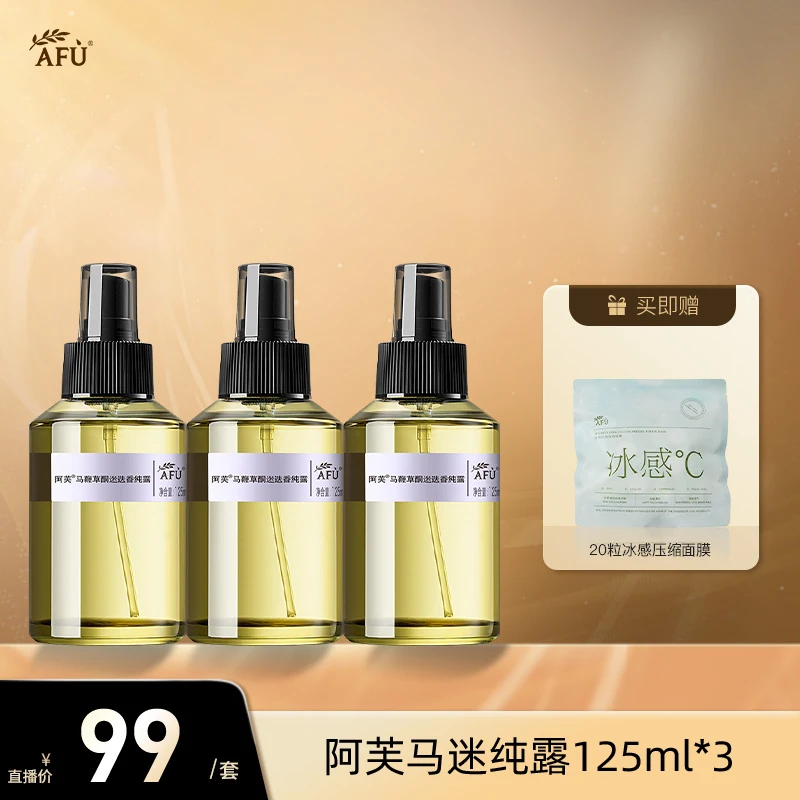 阿芙马鞭草酮迷迭香纯露套组湿敷补水收缩毛孔湿敷水保湿养肤 S1