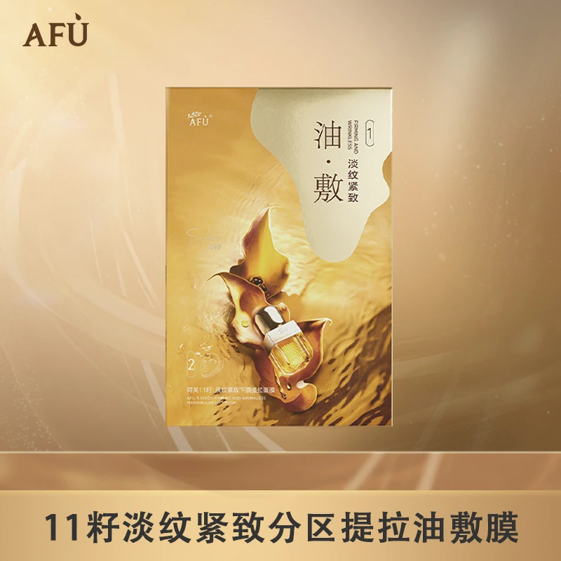 【小雅专属】阿芙11籽淡纹紧致分区提拉油敷膜保湿抗皱紧致 D3