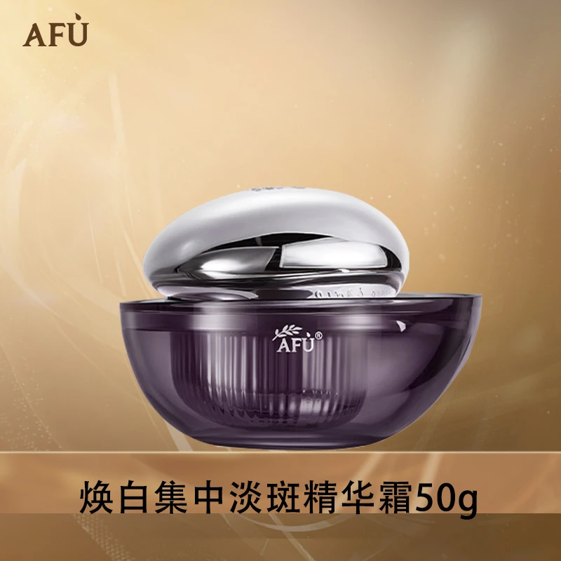 【梦菲专属】阿芙极光玫瑰焕白集中淡斑精华霜D2