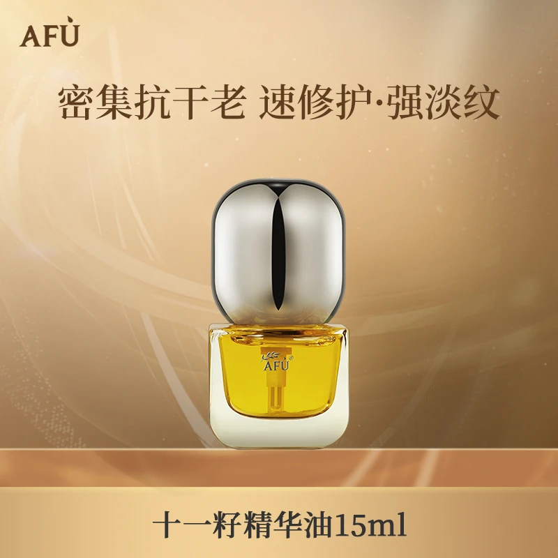阿芙十一籽精华油精华修护舒缓淡细纹紧致护肤D1