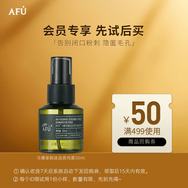 【会员专属】马鞭草酮迷迭香纯露50ml
