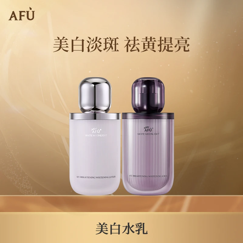 【肖涵专享】阿芙极光玫瑰亮白淡斑美白调理液水乳 D1
