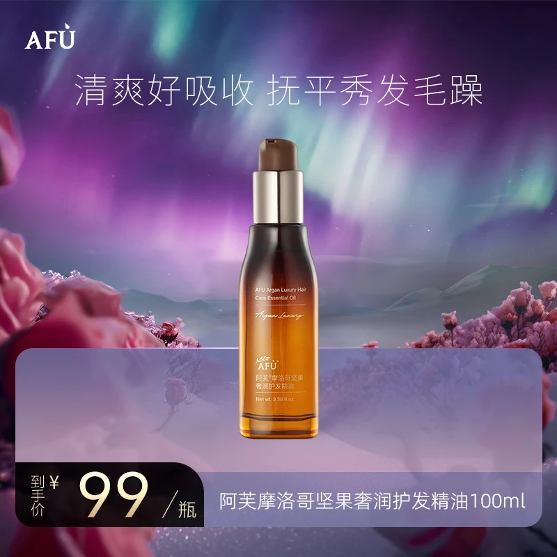 阿芙摩洛哥坚果柔顺护发精华油100ml 亮泽保湿养护香氛W