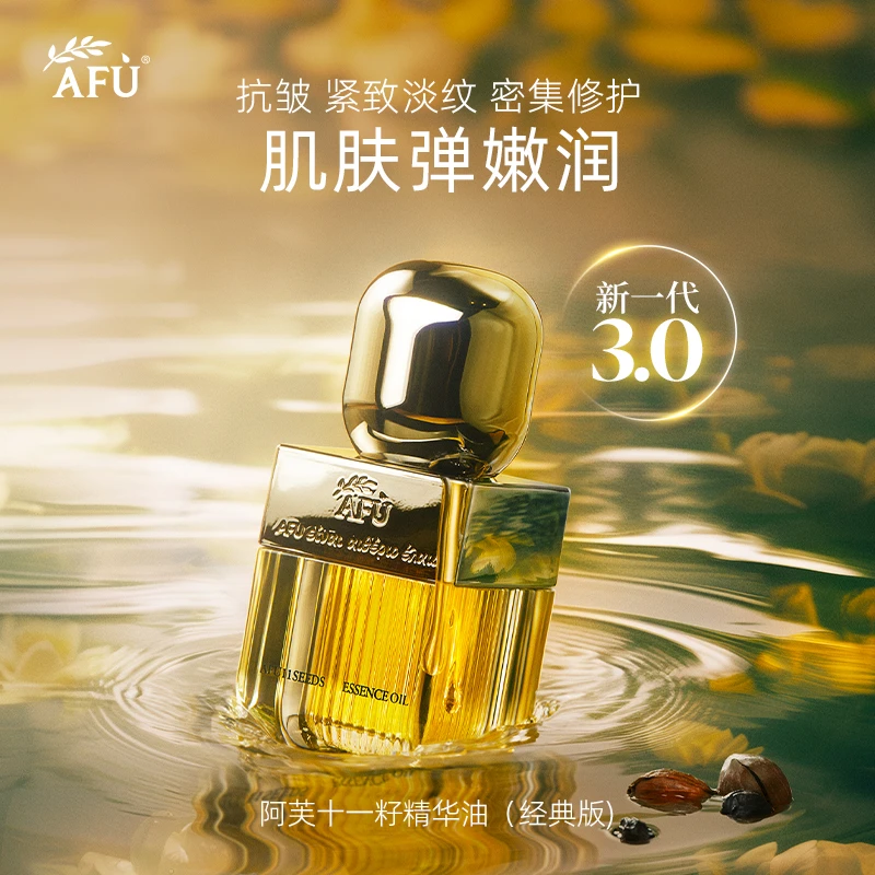阿芙11籽精华油3.0套盒修护保湿补水 D5