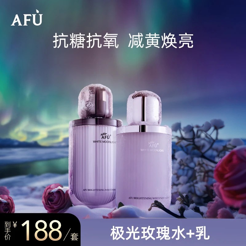 【多维美白淡斑】阿芙极光玫瑰亮白面部护肤品美白调理液W