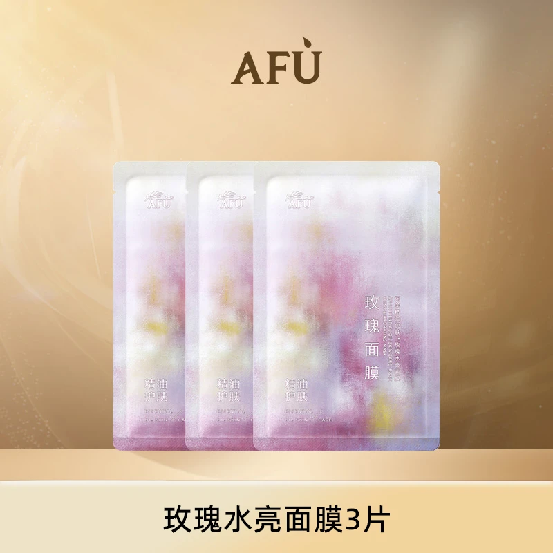 阿芙精油护肤玫瑰水亮面膜