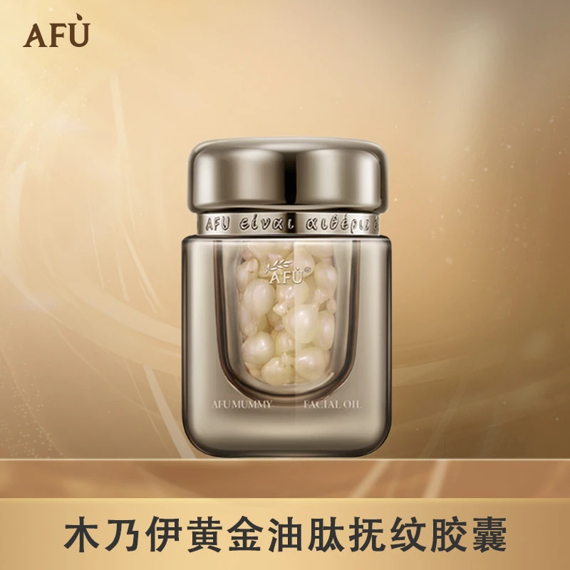 阿芙木乃伊黄金油肽抚纹胶囊精华油紧致抗皱 D4