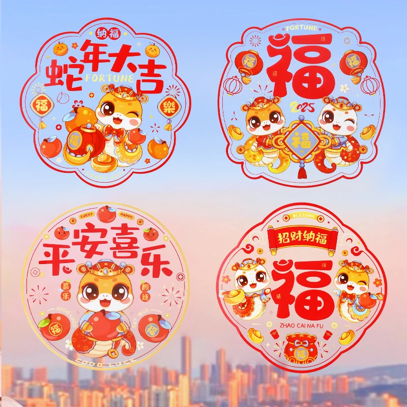 【抢！到手12张】蛇年窗花新年2025新款生肖福字门贴春节过年装饰