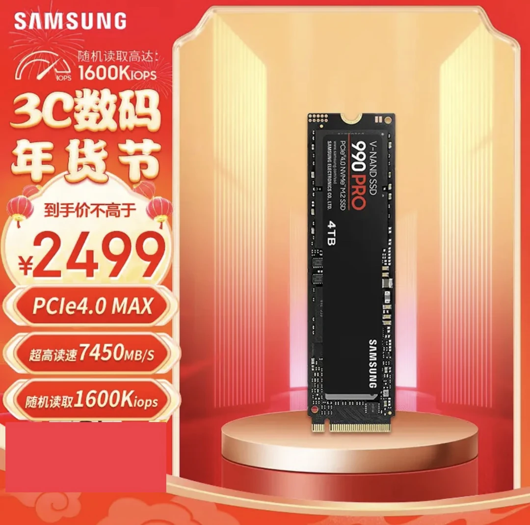 三星990PRO/980PRO 4T/2T/1T M2 NVME 固态硬盘全新国行 无发票