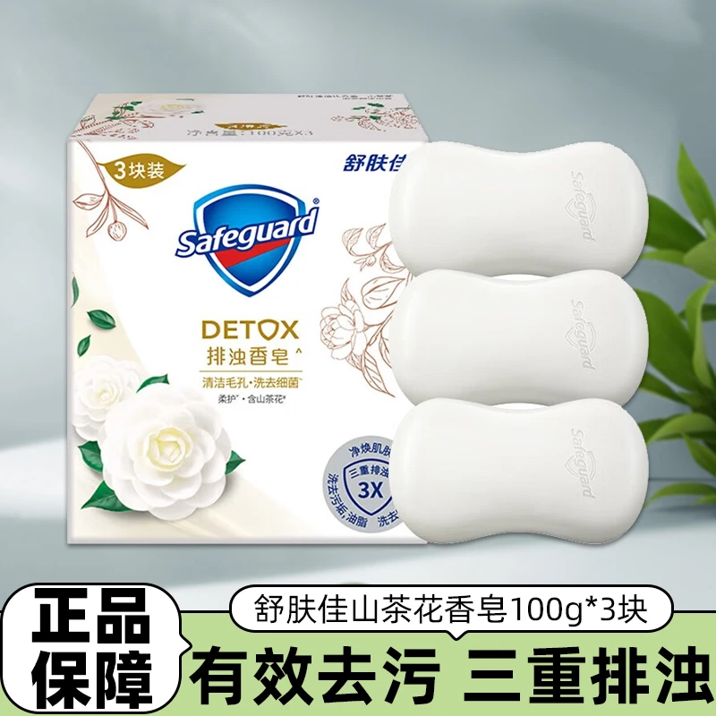 舒肤佳100g*3块山茶花香皂清洁毛孔洗去细菌洗手洗澡家用正品保证