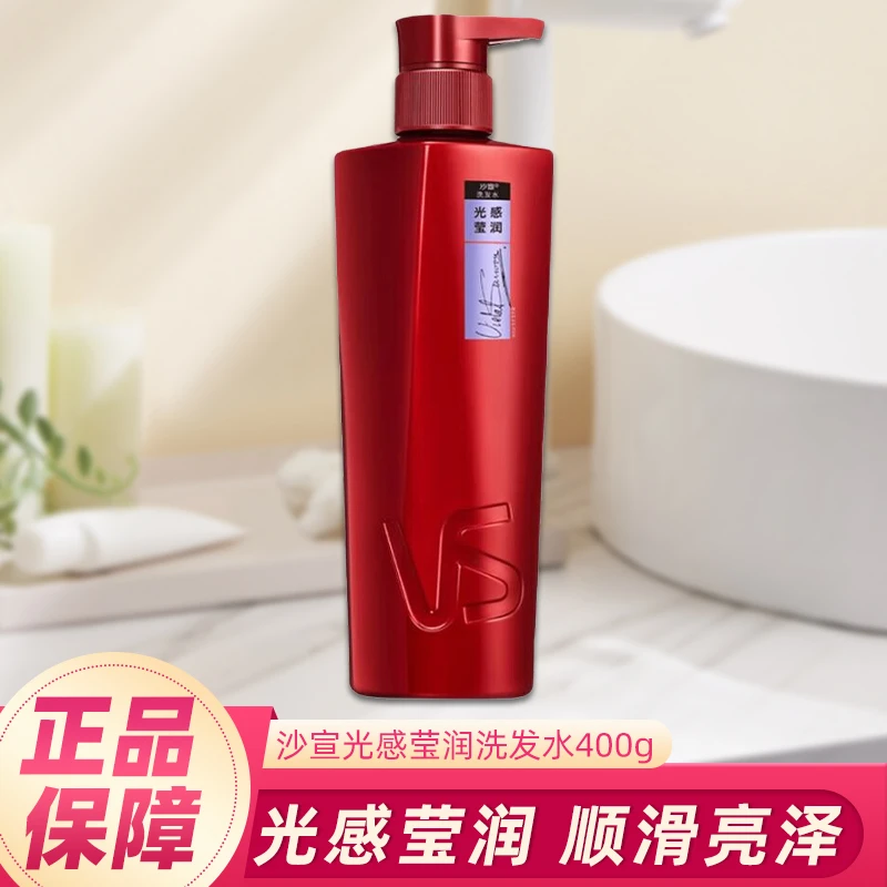 沙宣洗发水露400g大瓶装活力光感蓬顺亮深入护发正品保证莹润亮泽